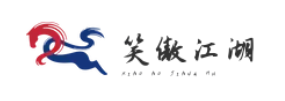 书剑 笑傲江湖